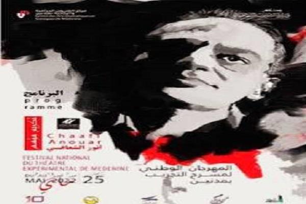  في تونس.. تأجيل المهرجان الوطني لمسرح التجريب