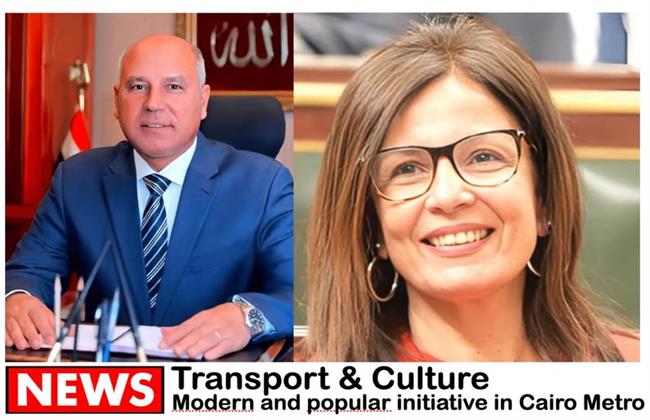 وزيرة الثقافة ووزير النقل يشيدان بالعروض الفنية في المترو: تجربة ثقافية جماهيرية رائدة