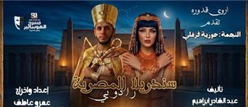  حورية فرغلي في ثوب «سندريلا المصرية.. رادوبي» على مسرح الهوسابير