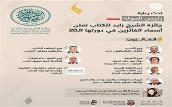 وزيرة الثقافة تهنئ الفائزين بجائزة الشيخ زايد للكتاب.. وتؤكد قوة الحضور المصري على الساحة العربية