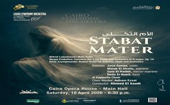 الليلة.. السيمفوني يصور مشاعر "الأم الثكلى" في حفل جديد بدار الأوبرا