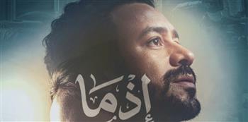 طرح البوسترات التشويقية لـ أبطال "إذما"