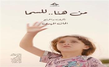  8 أفلام تتنافس على مسابقة الطلبة في مهرجان الإسكندرية للفيلم القصير بدورته الـ12