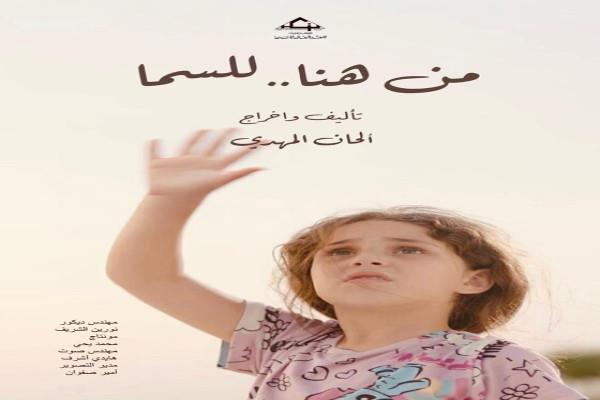 8 أفلام تتنافس على مسابقة الطلبة في مهرجان الإسكندرية للفيلم القصير بدورته الـ12 