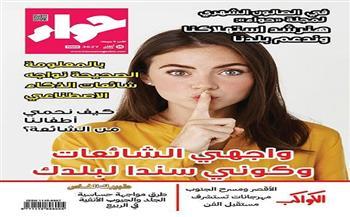 «حواء» تناقش دور المرأة في مواجهة الشائعات وحماية الأسرة من تأثيراتها 