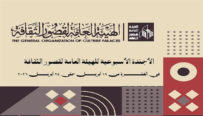 في قصور الثقافة هذا الأسبوع.. انطلاق احتفالات عيد تحرير سيناء وملتقى أدبي بالفيوم وقوافل التوعية بالمحافظات