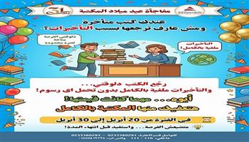 احتفاءً بمرور 31 عامًا على تأسيسها.. مكتبة مصر العامة الرئيسية تطلق مبادرة لإعادة الكتب المستعارة المتأخرة