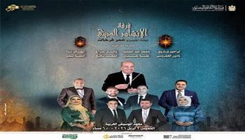 اليوم.. «أمسية روحانية» لفرقة الإنشاد الديني بمعهد الموسيقى العربية