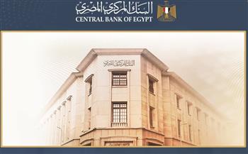 البنك المركزي يصدر بيانا مهمًا بشأن مديونية أحد كبار العملاء
