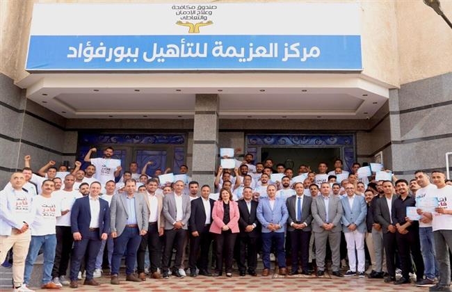 جهود صندوق مكافحة وعلاج الإدمان خلال أسبوع 