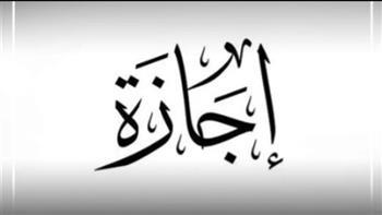 بشرى للموظفين.. الإجازات المتبقية في 2026 