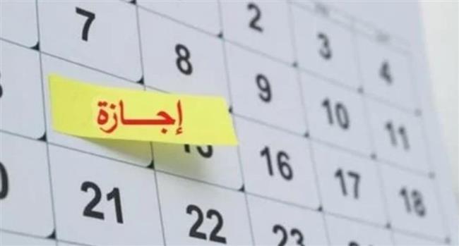 إجازة عيد العمال 2026.. هل يتم ترحيلها؟