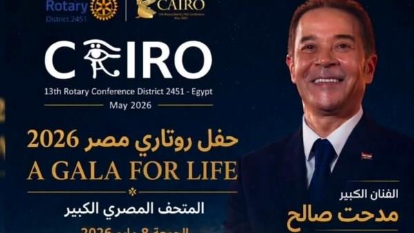 مدحت صالح يحيي حفلًا غنائيًا بالمتحف المصري الكبير يوم 8 مايو 