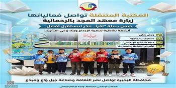 المكتبة المتنقلة تواصل فعالياتها بزيارة معهد المجد بالرحمانية ضمن حملة "إقرأ"