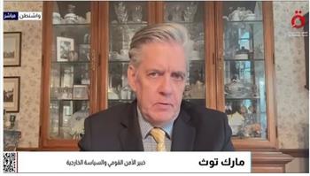 مارك توث: تصريحات ترامب بشأن الاتفاق مع إيران لا تعكس حسم المفاوضات.. والوضع لا يزال خطيرًا