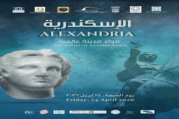 احتفالية عيد تأسيس مدينة الإسكندرية تحت شعار "الإسكندرية مولد مدينة عالمية"