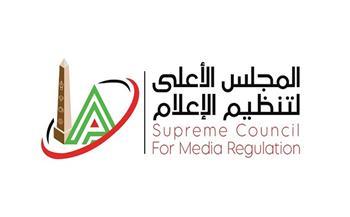الأعلى للإعلام: استدعاء الممثل القانوني لقناة «مودرن إم تي أي» لجلسة استماع بعد شكوى الأهلي 