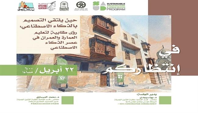  غدًا.. طلاب التصميم والعمارة يعيدون تصور المدن في «بيت المعمار المصري»