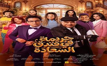 ختام ناجح لمسرحية «جريمة في فندق السعادة» وسط إشادة جماهيرية واسعة بالرياض  