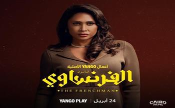 "مشيرة فوزي".. إنجي كيوان تقدم شخصية مركبة في "الفرنساوي" أمام عمرو يوسف 