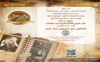 «مئوية أمير الشعراء».. ورشة فنية بمتحف أحمد شوقي للاحتفاء بإرثه الأدبي 