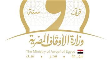 وزارة الأوقاف: الحفاظ على الأرض واجب ديني إنساني