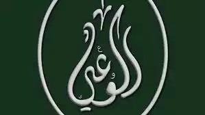 حزب الوعي يفتح ملف التعليم قبل الجامعي في ندوة تضم كبار التربويين و"التنسيقية الشبابية" 