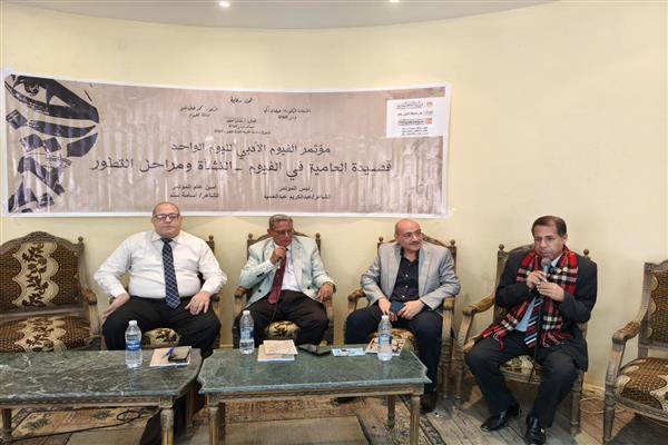 الملتقى الأدبي بالفيوم يوصي بإنشاء أرشيف لشعراء العامية ودعم المواهب الشابة 