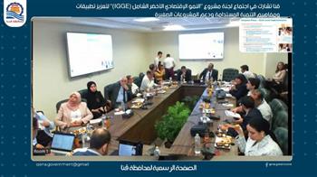 قنا تشارك في اجتماع لجنة مشروع النمو الاقتصادي الأخضر الشامل (IGGE) لتعزيز التنمية المستدامة ودعم المشروعات