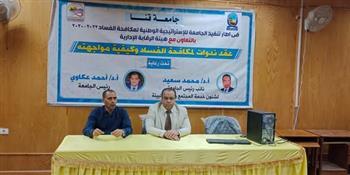 ندوة بصيدلة قنا تناقش مكافحة الفساد