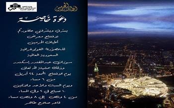  سوزان إسكندر تستعرض «أطياف الحرمين» بالأوبرا 