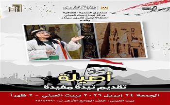 غدًا في بيت العيني.. أنشطة تفاعلية للأطفال تعزز الانتماء الوطني احتفالًا بسيناء