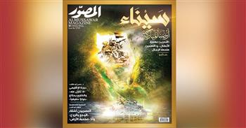 غلاف مجلة المصور 