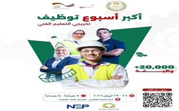 وزير التربية والتعليم يشهد افتتاح “أسبوع التوظيف لخريجي التعليم الفني 2026” الأحد بالقاهرة