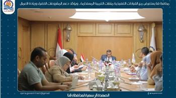 محافظ قنا يستعرض مع القيادات التنفيذية ملفات التنمية المستدامة ويؤكد دعم المشروعات الخضراء 