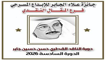 جائزة علاء الجابر للإبداع المسرحي تُعلن عن رفع قيمة الجوائز  وتُطلق فرع المقال النقدي