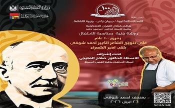 ورشة فنية بمتحف أحمد شوقي احتفالًا بمرور 100 عام على تتويجه أميرًا للشعراء