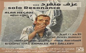 غدا بجاليري ضي الزمالك.. افتتاح معرضي الفنانين أسامة ناشد وعلاء حجازي