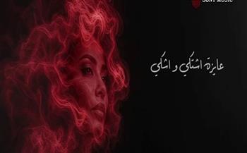 شيرين عبد الوهاب: الغناء «المياه اللي عايشة بيها» واستعدوا لأغنية كل أسبوعين 