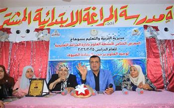  وكيل وزارة التربية والتعليم بسوهاج يفتتح المعرض السنوي لأنشطة مادة العلوم لطلاب مدارس المراغة