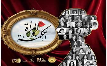 تأجيل احتفالية "المرأة والكلمة" وتحديد موعد لاحق لتكريم رائدات الصحافة المصرية