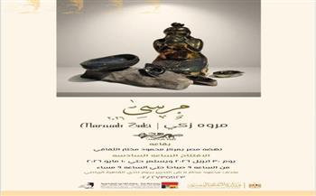 الخميس.. افتتاح معرض "مرسى" للفنانة مروة زكي بمركز محمود مختار الثقافي