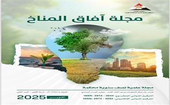 مجلة "آفاق المناخ" الصادرة عن "مركز المعلومات" تحصل على أعلى تقييم من المجلس الأعلى للجامعات