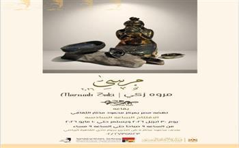 غدًا.. افتتاح معرض "مرسى" للفنانة مروة زكي بمركز محمود مختار الثقافي