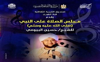 غدًا.. قبة الغوري تستضيف «مجلس الصلاة على النبي» للشيخ حسين البيومي