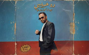 عبد الرحمن رشدي يطلق "ده حبيبي" أولى أغنيات مشروعه الفني الجديد