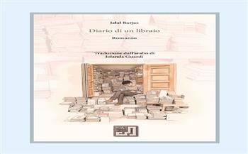 ترجمة "دفاتر الوراق" لجلال برجس من العربية إلى الإيطالية.. التفاصيل الكاملة 