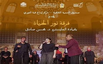 الأحد.. "نور الحياة" في حفل موسيقي بقبة الغوري