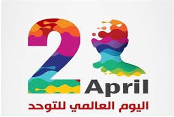 مرسال: قدمنا نحو 9 آلاف جلسة دعم نفسي و 223 ألف جلسة تخاطب لمرضى التوحد خلال عام