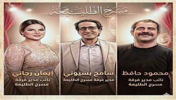 سامح بسيوني: تعيين محمود حافظ وإيمان رجائي نائبين لمدير مسرح الطليعة